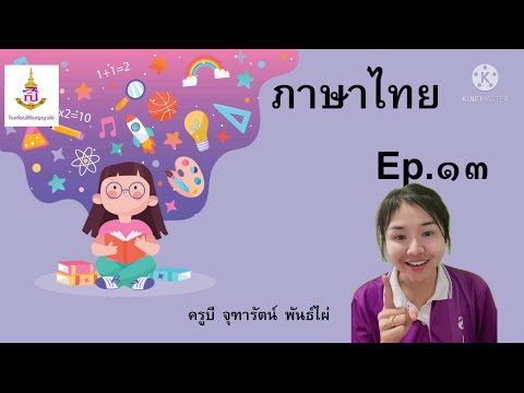 คำราชาศัพท์ที่ใช้กับพระมหากษัตริย์และพระบรมวงศานุวงศ์ (ต่อ)