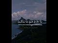 واصبر وما صبرك الا بالله الشيخ عبد الباسط عبد الصمد 