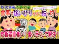 【スカッと】姑から食事の際に嫁いびりを受けたが、炊飯器や鍋から直食いして全部食い尽くして解決！【修羅場】