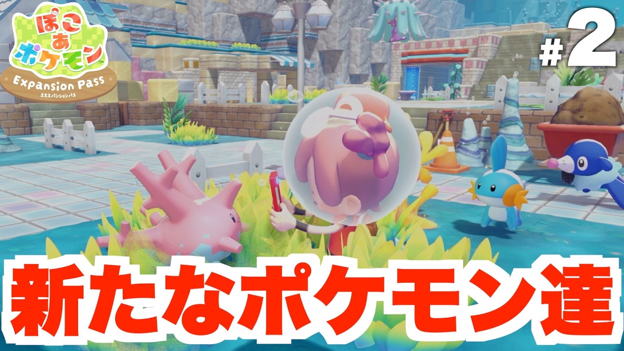 追加分◆ ぽこた Poko Pokemon] A massive amount of new DLC items!? Making friends