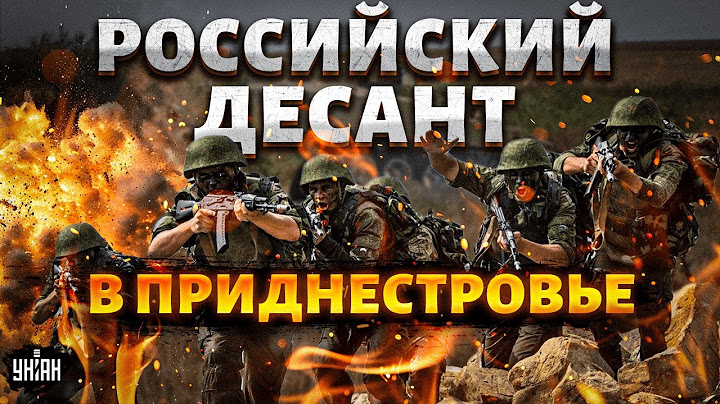 Российский десант – в Приднестровье: Молдова не стала молчать! Путина послали к чертям