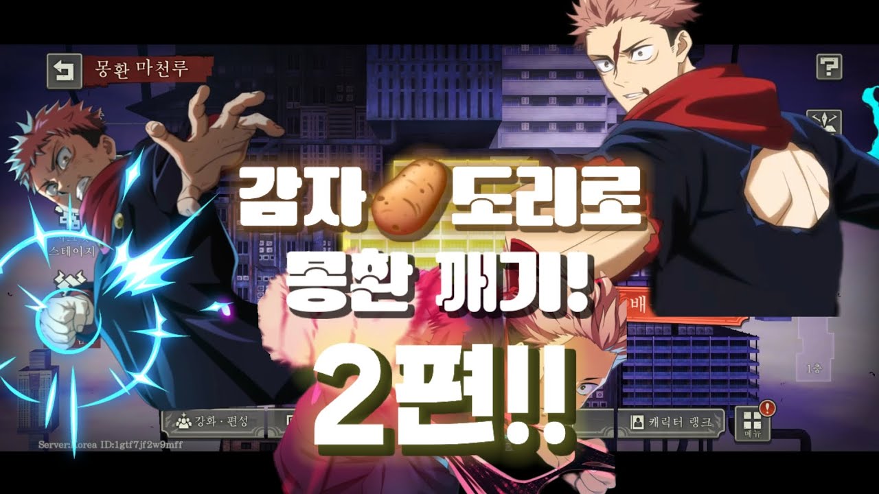 [주팬퍼] 감자🥔도리로 몽환 깨기 2편!!(21~33까지)