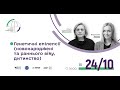 🟢 Наукова-конференція &quot;Генетичні епілепсії (народжені та раннього віку дитинства)&quot;_24.10.23