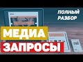 Медиа запросы. Полный разбор. Media Queries - Full Tutorial in Russian.