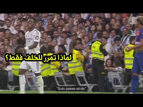 ترجمة ماحدث بين لامين يامال وفينيسيوس في مباراة ريال مدريد وبرشلونة
