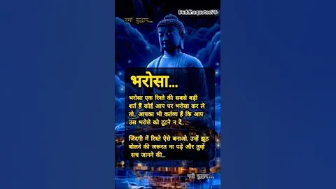 भरोसा...!💯 power of mediation। #gautambuddha#buddhaquotes#motivationalquotes #shortvideo