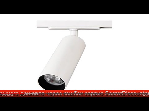 Обзор Светильник трековый Тубус | HOFF Обзор Светильник трековый Тубус | HOFF