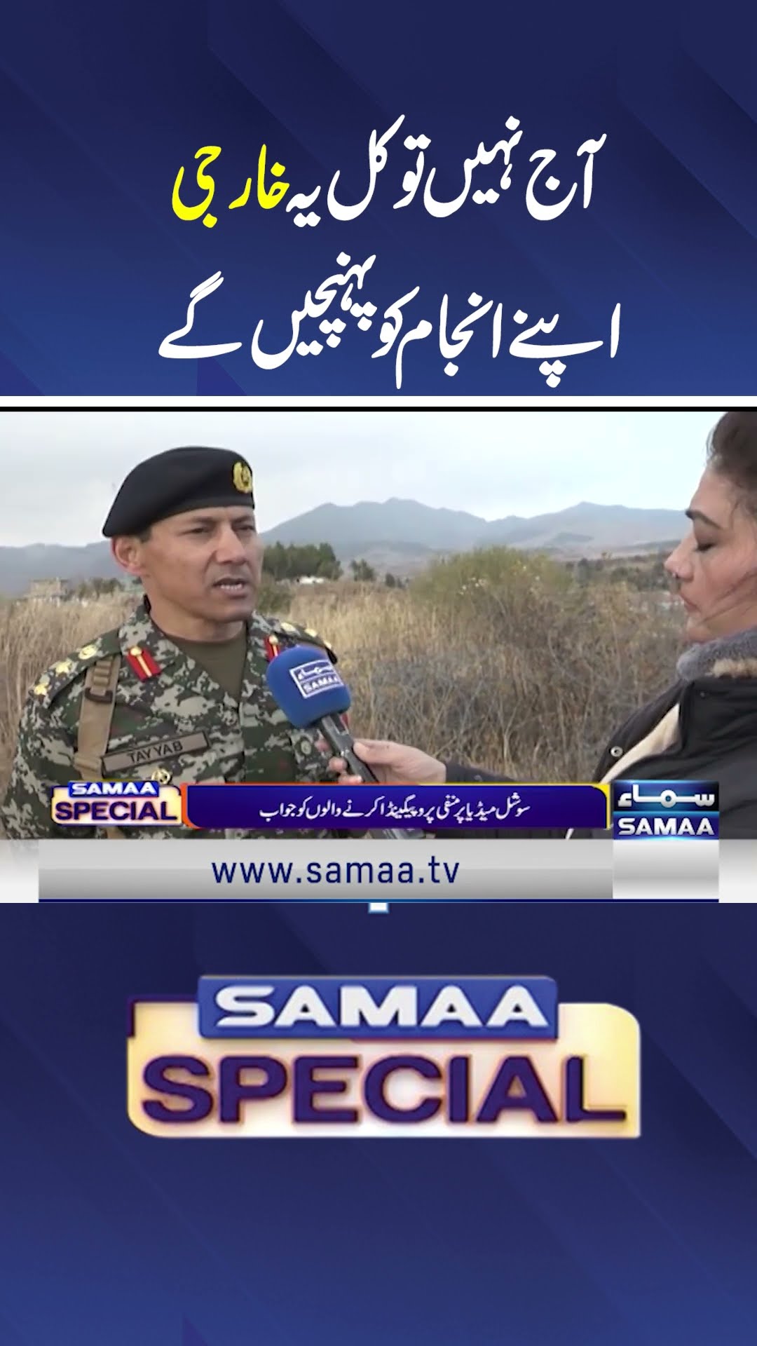 Aaj nahi to kal yeh kharji apne anjam ko pohanchenge | Samaa News | SAMAA TV