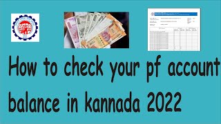 How to check your pf account balance in kannada 2022 screenshot 4