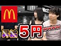 マクドナルドのクルー(アルバイト店員)が語るアルバイト事情を紹介|vol.058