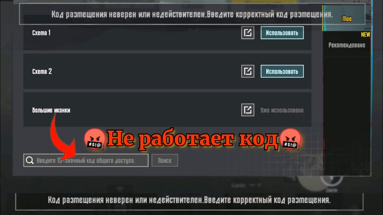 Код раскладки pubg. Тг коды раскладки ПАБГ. Раскладки и код пабпабг. Куда вводить код раскладки в ПАБГ. Как ввести код раскладки в ПАБГ мобайл.