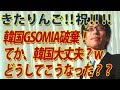 きたりんご！祝！韓国、GSOMIA破棄！てか、韓国ほんとに大丈夫？そもそもどうしてこうなった？｜竹田恒泰チャンネル2
