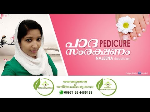 Pedicure Malayalam | Foot Care | Manicure at home Malayalam | പാദസംരക്ഷണം വീട്ടിൽ തന്നെ ചെയ്യാം