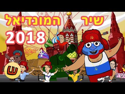 וִידֵאוֹ: מי האהוב לזכות ביורו?