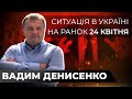 У Великодню ніч бої не зупинялись / Удари по МИКОЛАЄВУ та ПАВЛОГРАДУ / ДЕНИСЕНКО