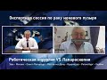 Expert session for bladder canсer LIVE / Экспертная сессия по раку мочевого пузыря