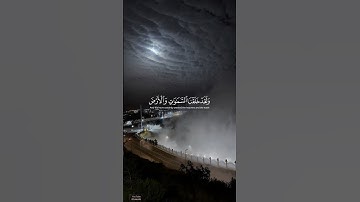 #سورة_ق | فاصبر على ما يقولون وسبح بحمد ربك قبل طلوع الشمس وقبل الغروب ﴾ #ماهر_المعيقلي #قرآن