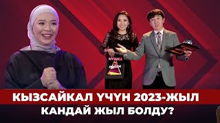 Кызсайкал Үчүн 2023-Жыл Кандай Жыл Болду? | Рекорд