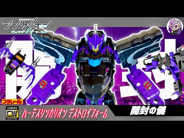 シンカリオンチェンジザワールド ハーデスシンカリオンデストロイ
