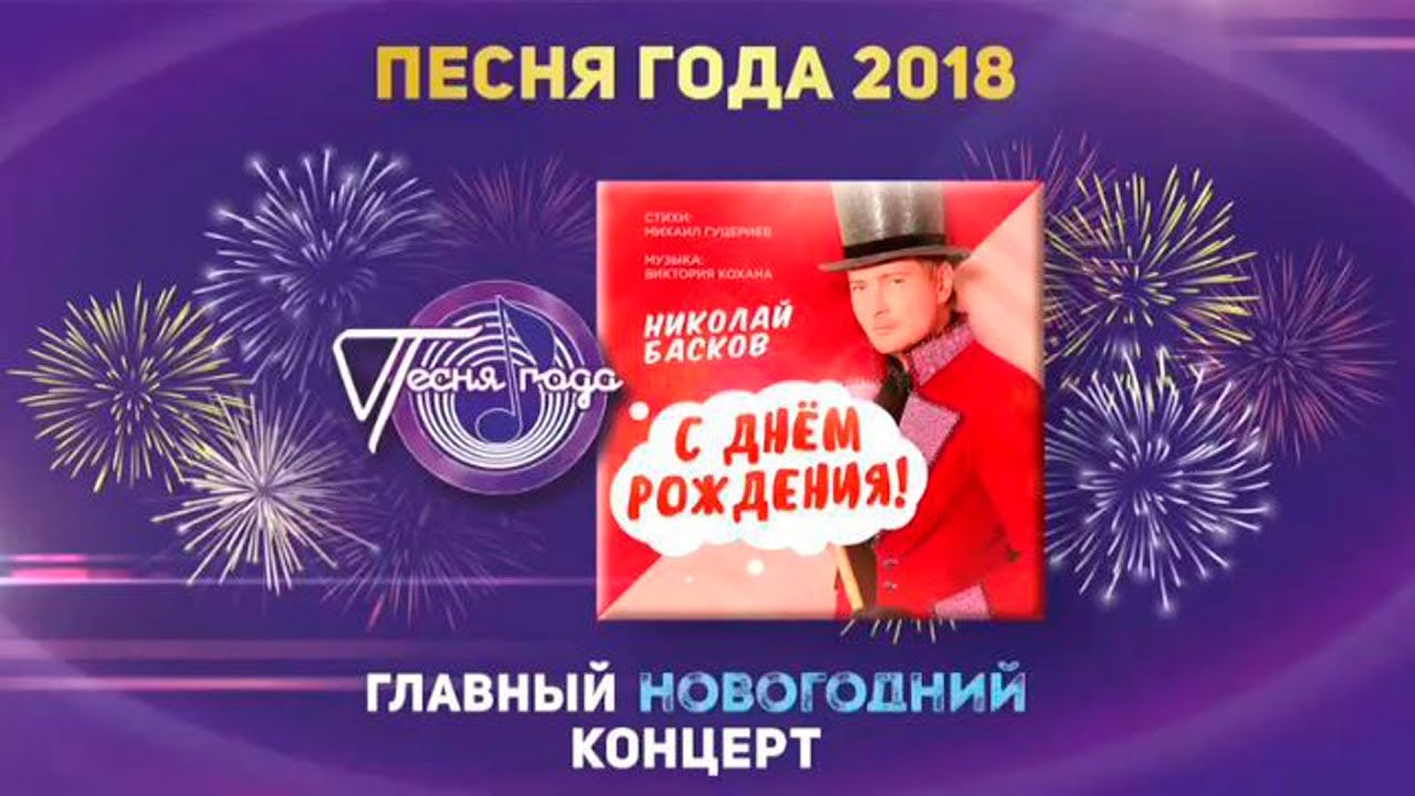 Басков Новогодняя Песня Басков Новогодняя Песня