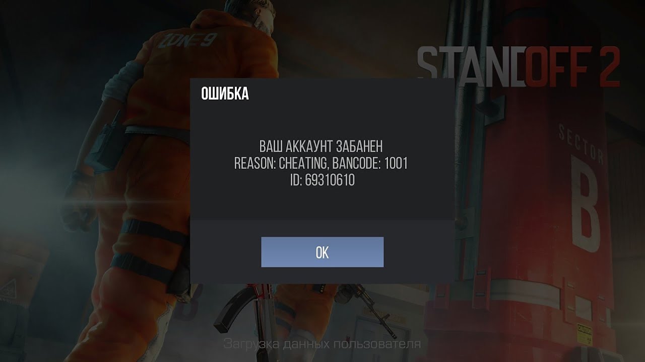 Error ban. Бан Standoff 2. Бан коды СТЕНДОФФ. Скрин БАНА В СТЕНДОФФ. Бан в СТЕНДОФФ 2 на последней версии.