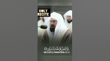 ❤️سورة الماعون❤️عبد الرحمن السديس❤️❤️
