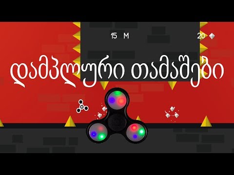 უარესი სპინერის თამაშები