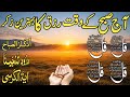 💚Morning Wazifa After FAJR Prayers | 4 Qul | Ayatul Kursi | Surah Baqarah | Darood Tanjeena | Ep:13