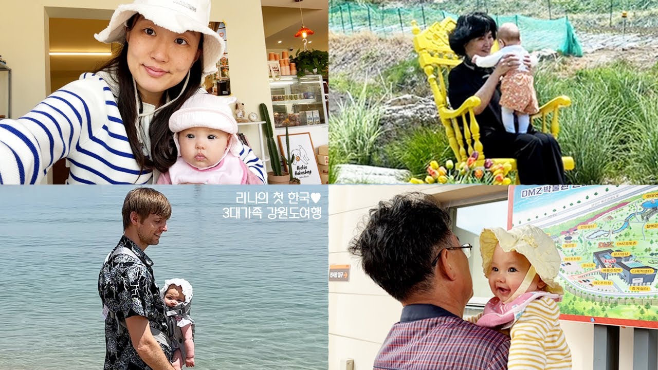 국제커플 | 5개월 아기의 첫 한국 방문 + 강원도 4박 5일 여행 (Feat. 맛집, 고성 통일전망대, 설악산 케이블카, 캠핑 카라반, 속초 중앙시장, 강릉, 양양 해수욕장)