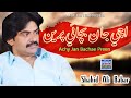 Achy Jan Bachae Preen Shahid Ali Babar Official Music Video Arif Enterprises Official