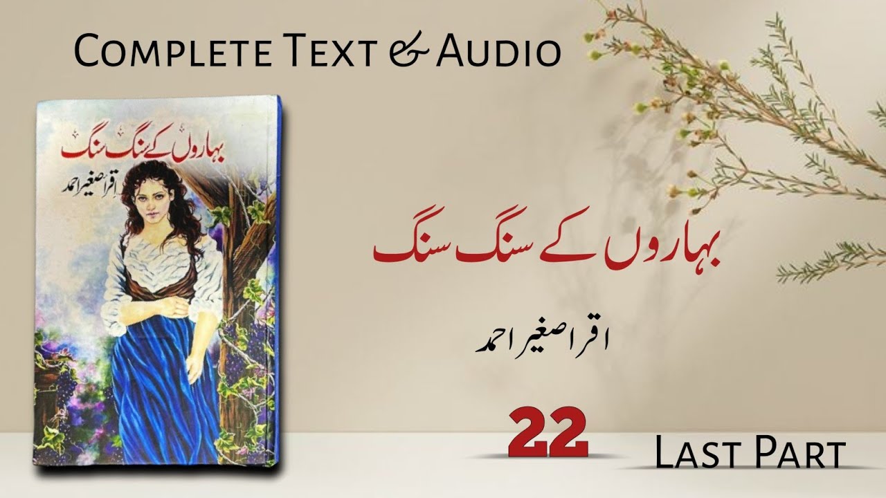 Baharo k Sung Sung By Iqra Shagheer Ahmed | Epi_22 | Rude Hero | Emergency Nikkah 