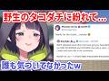 タコダチに擬態し、ファンからこっそりステッカーを受け取ったイナさん【ホロライブ切り抜き/一伊那尓栖/Ninomae Ina'nis】