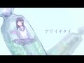 アワイキタイ/初音ミク