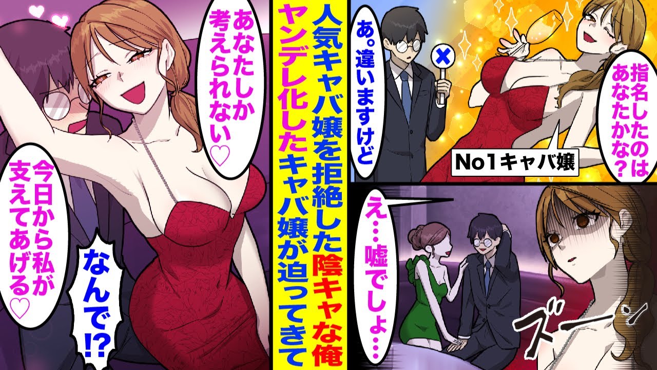 【漫画】No1キャバ嬢を無視し続けた陰キャな俺→ある日、俺に推しがいることを知った美人キャバ嬢がヤンデレ化し…