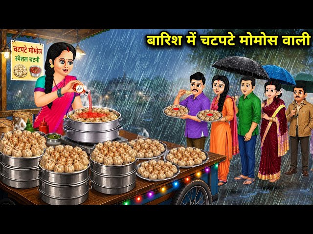 बारिश में चटपटे मोमोस वाली | Craving spicy momos in | Cartoon Video | Abundance Sas Bahu kahaniya