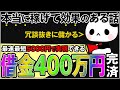 全部話します。5000円から最短最速で借金400万円返済し人生逆転した本当に効果のある話。小金持ちになら正直誰でもなれる