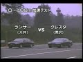 TOYOTA CRESTA TOURER V JZX90 M/T (03.1993, Japan)