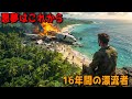 彼らは飛行機の墜落から奇跡的に生還したが、この島にはさらに恐ろしい何かが待ち受けていた。【映画紹介】