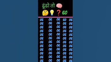 🧠🤔💡❓ 60  #logic#ढूंढो #dimagi#gkquiz#find the odd number#ytshorts#puzzlegame#paheli#maths