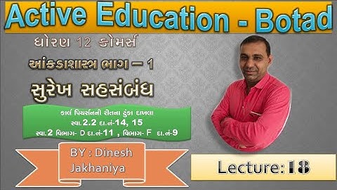 STD 12 || STATISTICS || SUREKH SAHSAMBANDH ||  CHAPTER 2 || આંકડાશાસ્ત્ર || સુરેખ સહસંબંધ ||Lec.18||