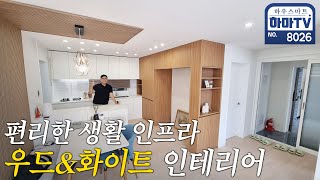 집 앞 스세권! 스타벅스가 알아 본 최고 입지 예쁜 인테리어 / 8026