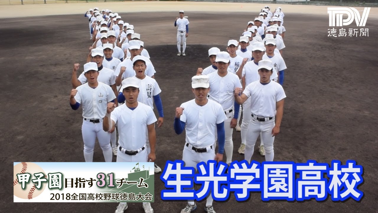 高校野球 徳島県で甲子園へ出場したいなら この強豪３校へ進学し