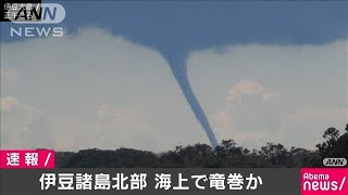 伊豆諸島で“竜巻”　黒雲からハッキリと2本の筋(20/03/16)