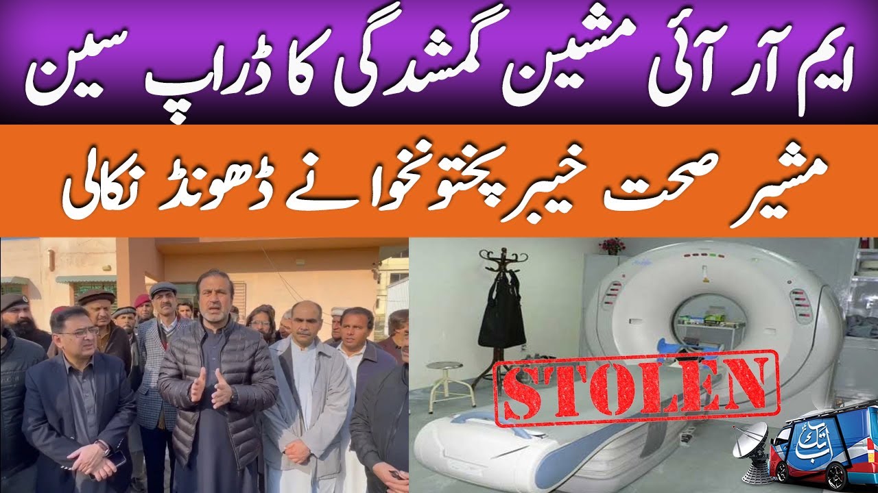 MRI Machine Missing from Ayub Teaching Hospital | Latest Updates ...