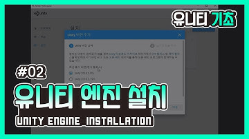 [Unity Introduction] 02. 유니티 엔진 설치
