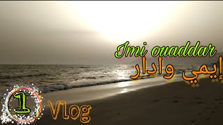 أول سفر ليا بعد انتهاء الحجر الصحي:أسبوع قمة الروعة في إيمي وادار Vlog IMI OUADDAR/جزء1/ لحياة أرقى