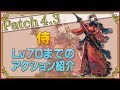 【FF14】Lv70までのアクション紹介!【侍】
