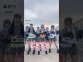Xで"パニモン"と検索すると...? #tiktok #制服 #制服ダンス #dance #ポケダンス #ポケモンダンス