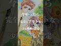 今やったら完全にアウトな少女漫画の設定