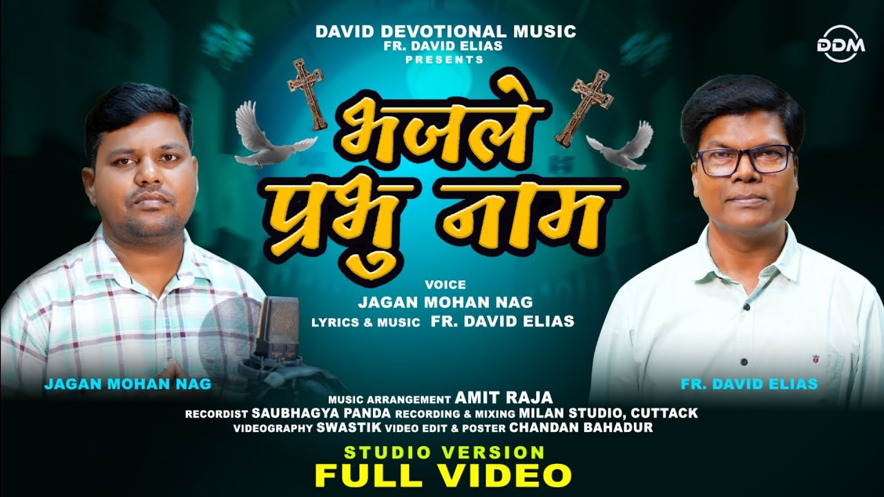 BHAJLE PRABHU NAAM | JAGAN MOHAN NAG | CHRISTIAN DEVOTIONAL SONG | भज ले प्रभु नाम | FR. DAVID ELIAS